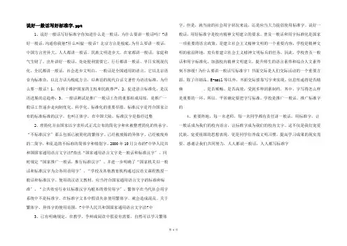 说好普通话写好规范字.ppt 