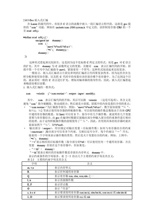 Gcc嵌入式汇编