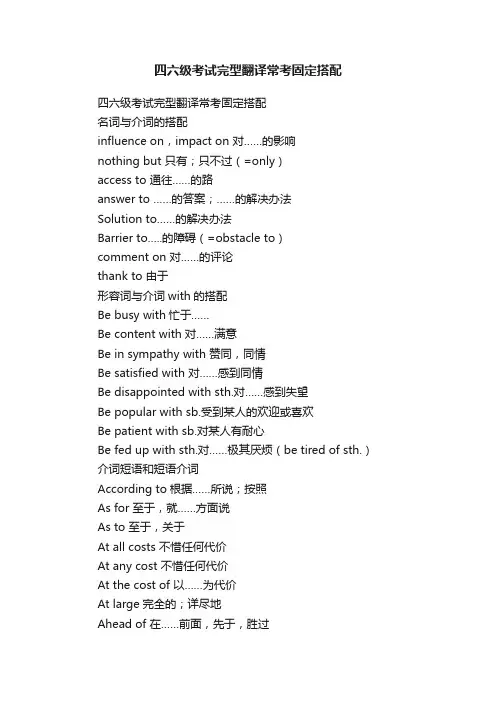 四六级考试完型翻译常考固定搭配