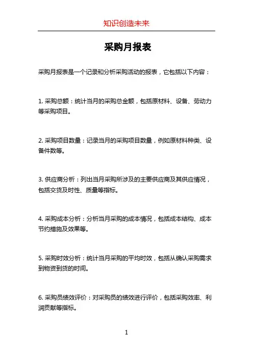 采购月报表 (2)