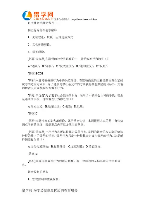 自考社会学概论考点三