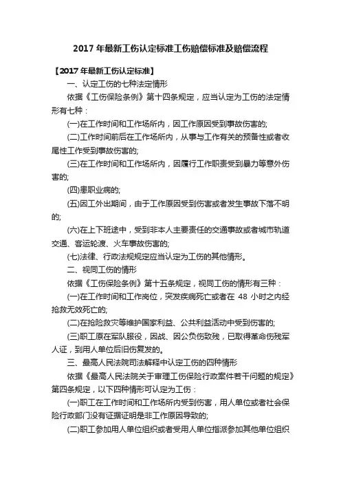 2017年最新工伤认定标准工伤赔偿标准及赔偿流程