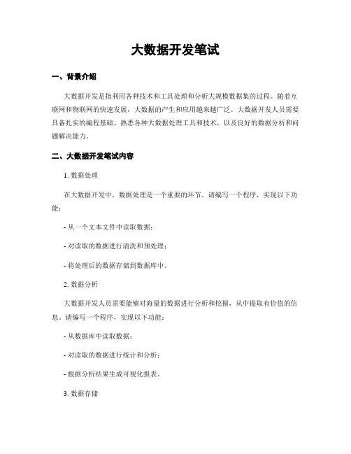 大数据开发笔试