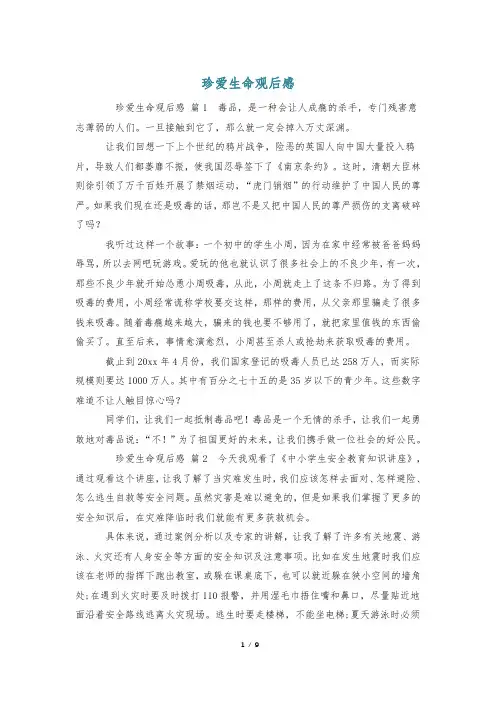 珍爱生命观后感