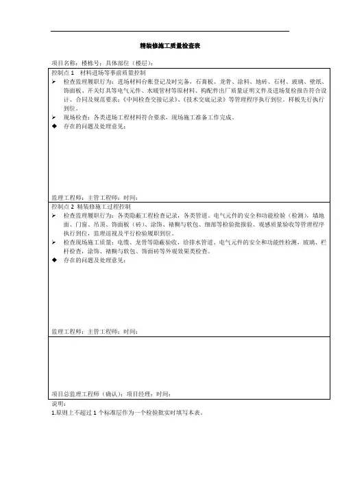 精装修施工质量检查表
