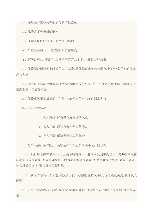 保险金句汇总