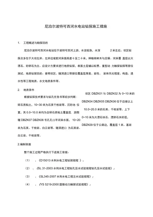 地质孔钻探施工方法