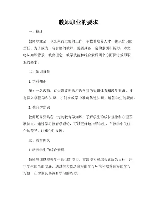 教师职业的要求