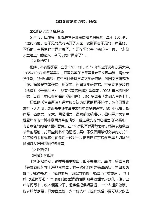 2016议论文论据：杨绛