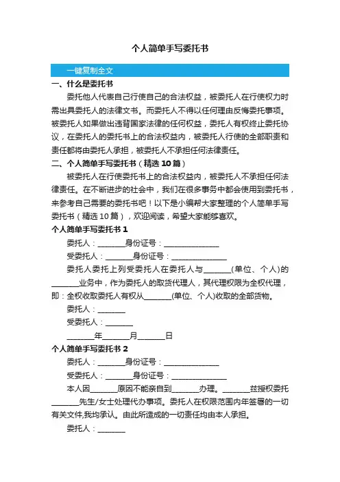 个人简单手写委托书（精选10篇）