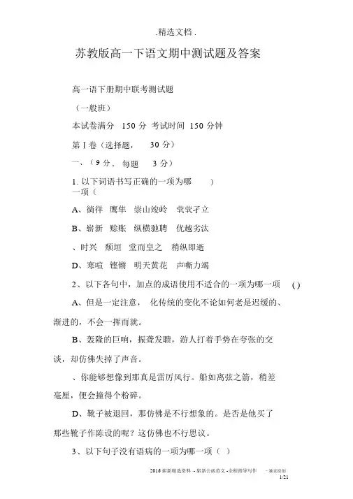 苏教版高一下语文期中测试题及答案