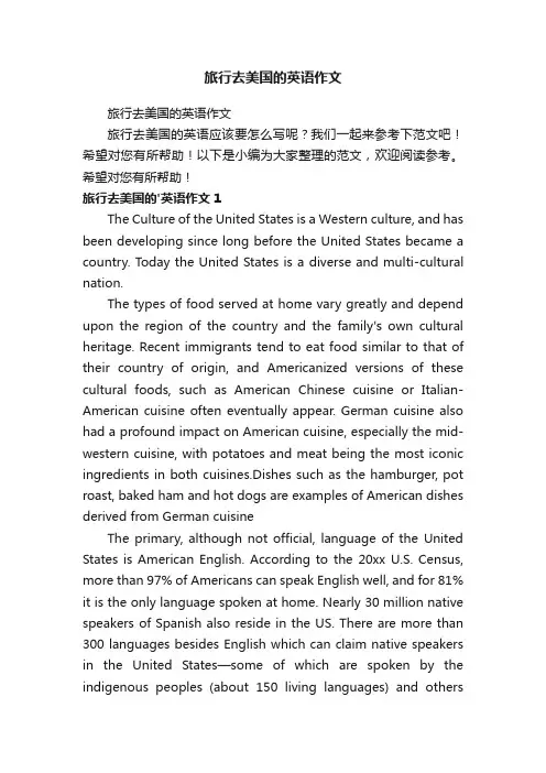 旅行去美国的英语作文