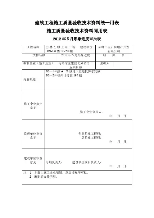 建筑工程施工质量验收技术资料统一用表
