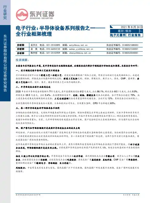 电子行业：半导体设备系列报告之一-全行业框架梳理