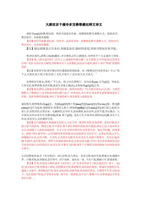 多宝塔的常识碑文及译文