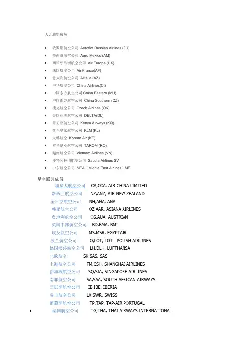 航空公司一览表