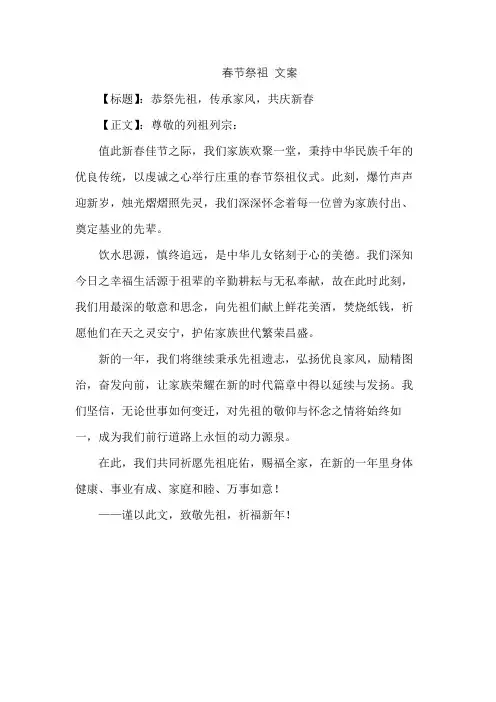春节祭祖 文案