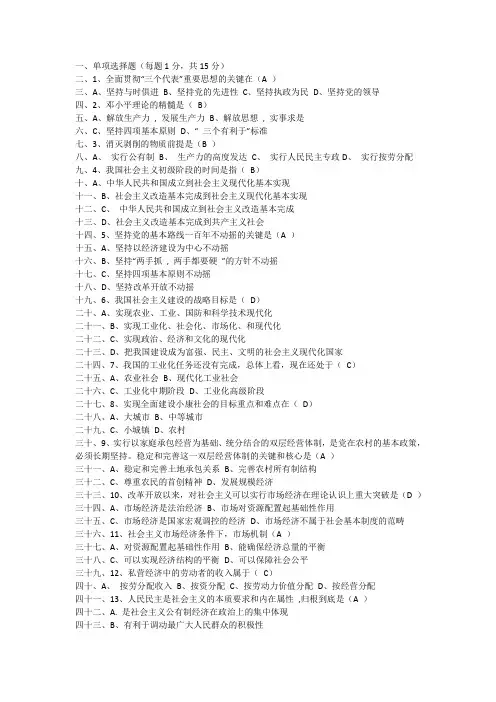 中南大学毛概期末试卷
