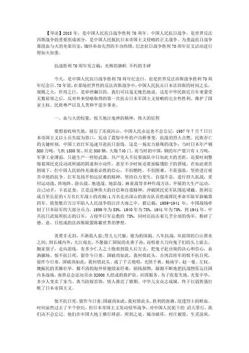 2015最新抗战胜利70周年发言稿