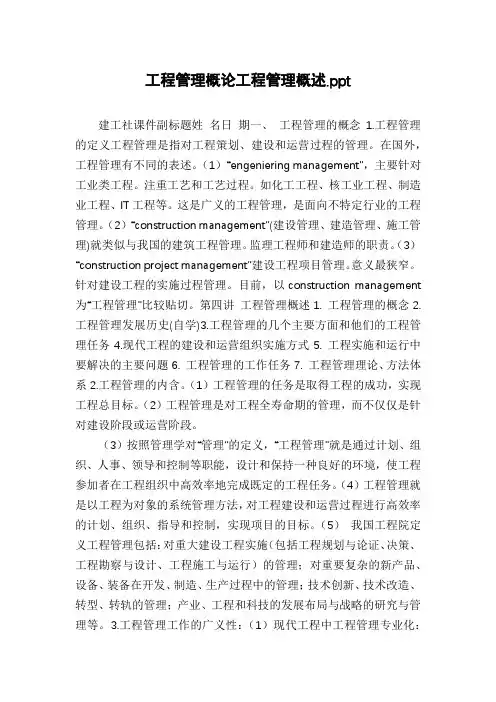 工程管理概论工程管理概述.ppt