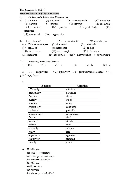 新世纪大学英语综合教程1课后答案(全)