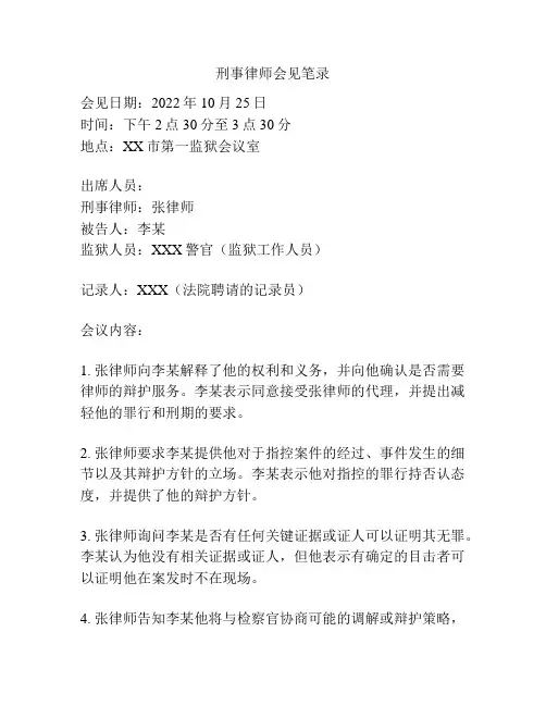 刑事律师会见笔录