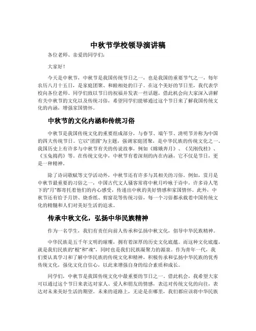 中秋节学校领导演讲稿