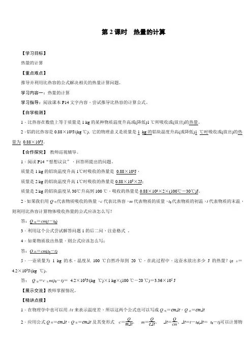 最新人教版初中物理九年级上册《比热容热量的计算》教案