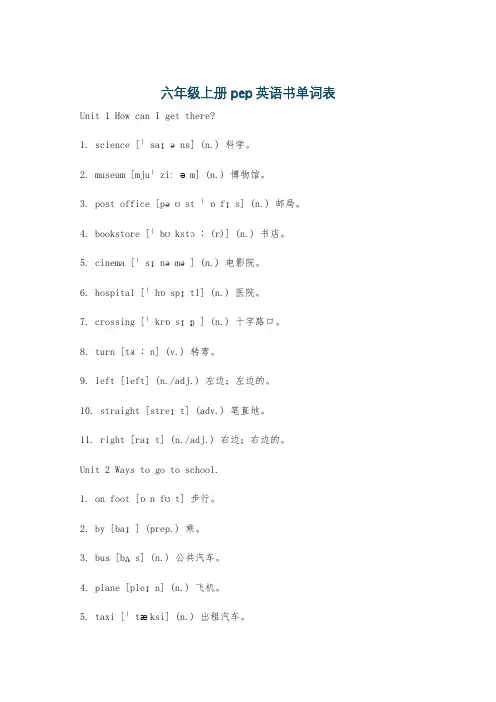 六年级上册pep英语书单词表