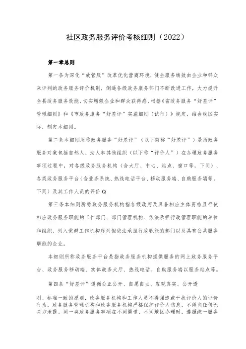 社区政务服务评价考核细则(2022)