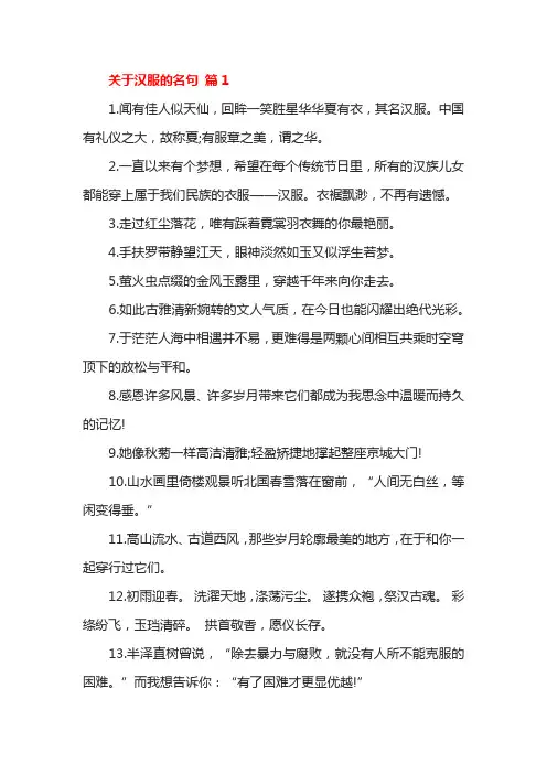 关于汉服的名句