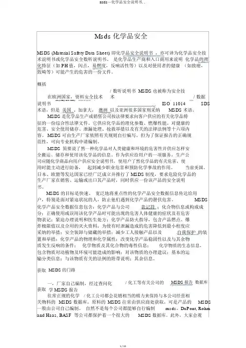 msds—化学品安全说明书..