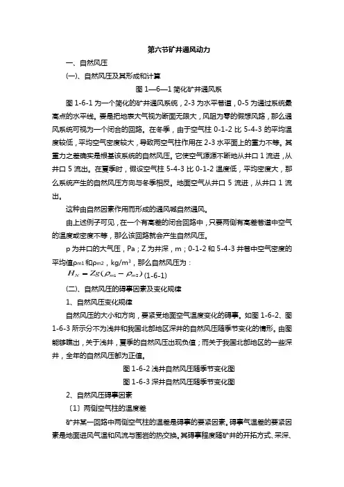 矿井通风动力