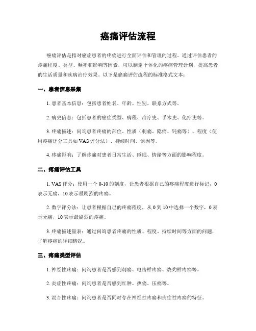 癌痛评估流程