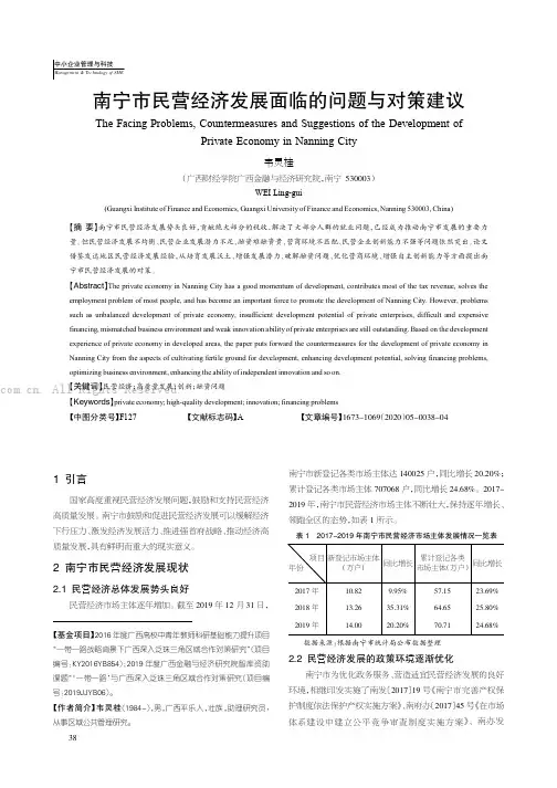 南宁市民营经济发展面临的问题与对策建议