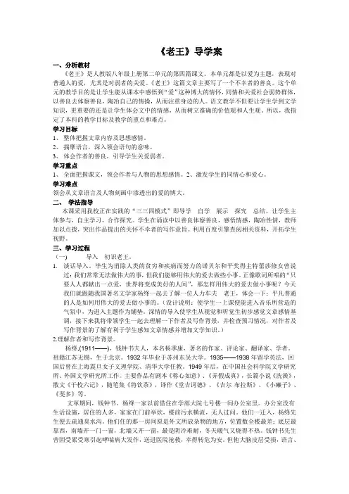 9《老王》导学案