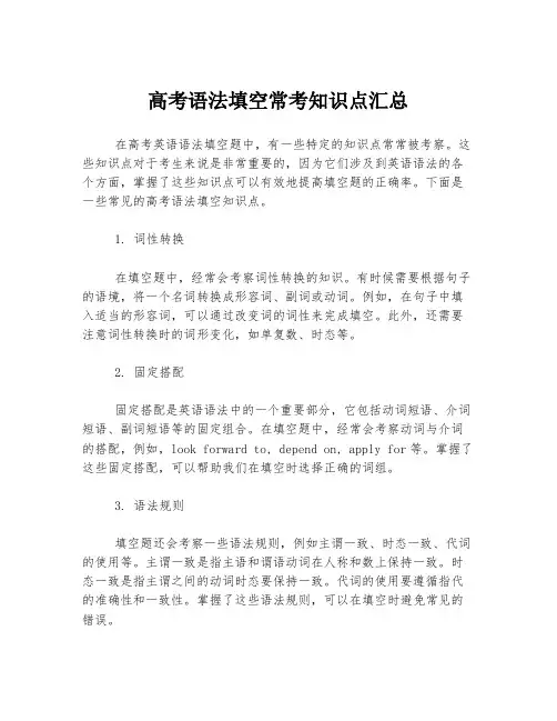 高考语法填空常考知识点汇总