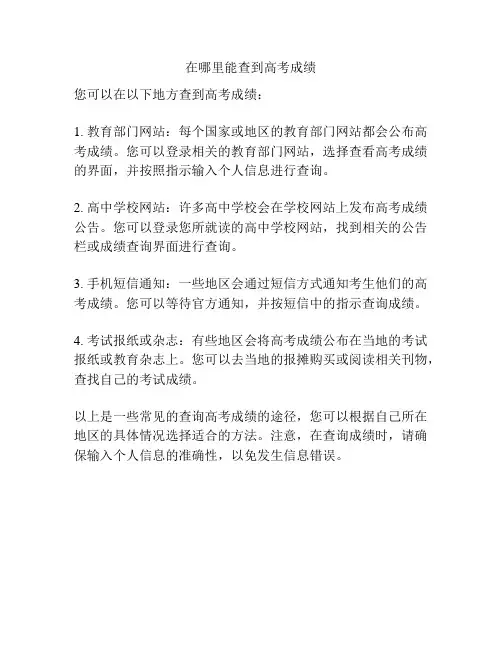 在哪里能查到高考成绩