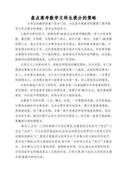 盘点高考数学文科生提分的策略