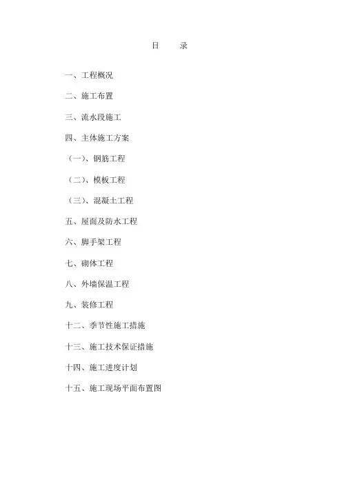 学校框架结构施工组织设计