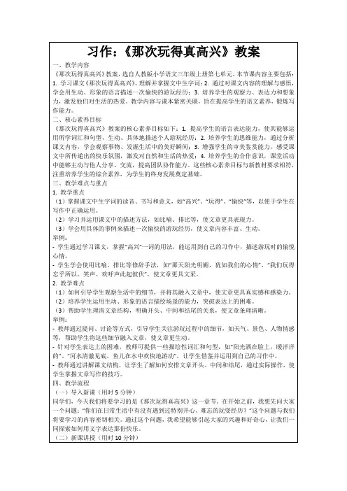习作：《那次玩得真高兴》教案