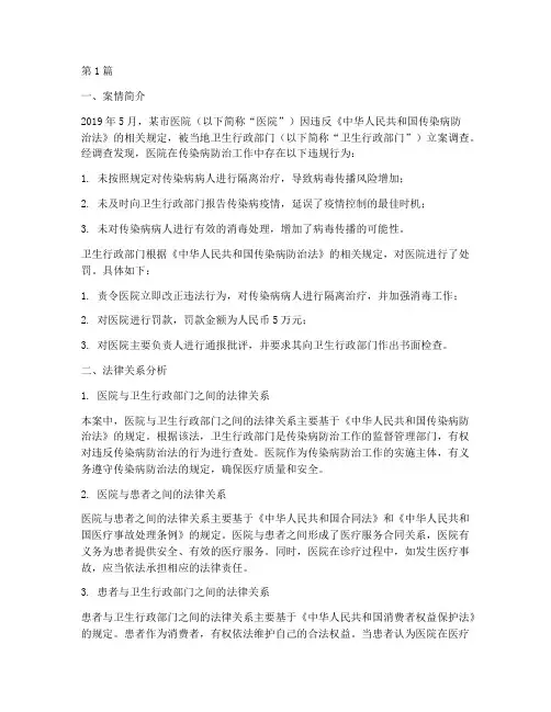 卫生法法律关系案例分析(3篇)