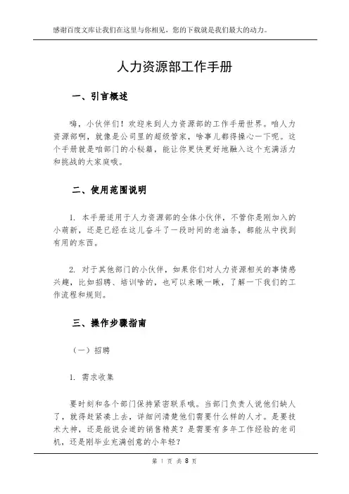 人力资源部工作手册