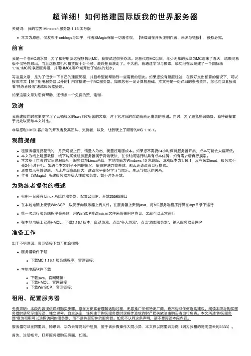 超详细！如何搭建国际版我的世界服务器