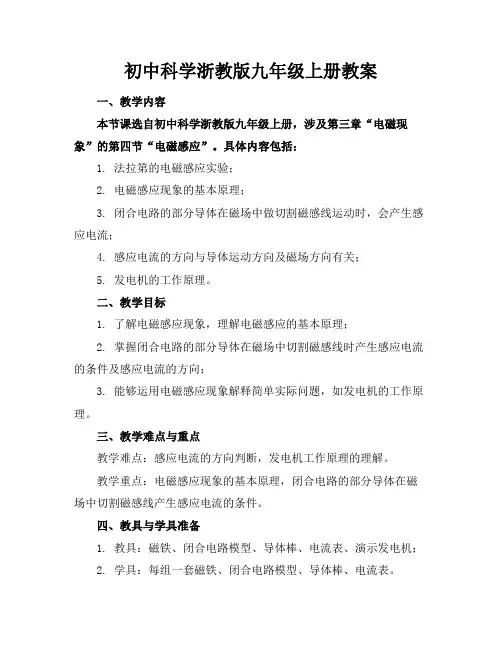 初中科学浙教版九年级上册教案