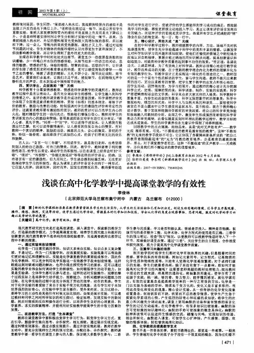 浅谈在高中化学教学中提高课堂教学的有效性
