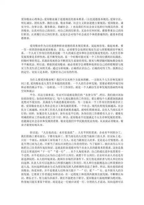 爱岗敬业属于道德规范的基本要求