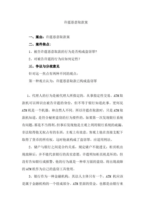 许霆恶意取款案