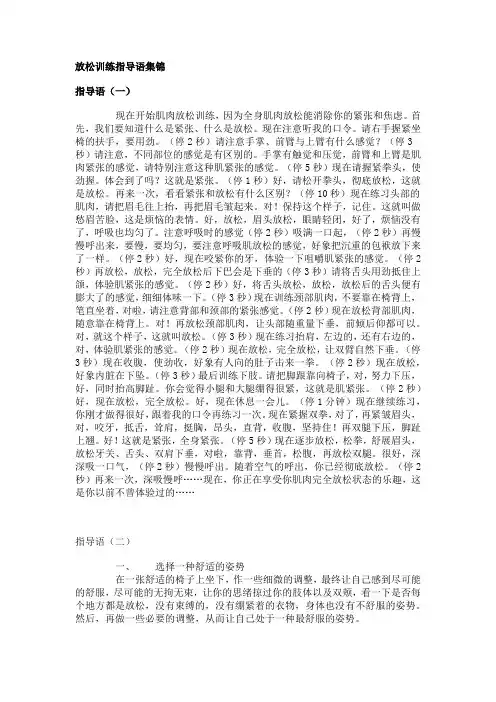 放松训练指导语集锦