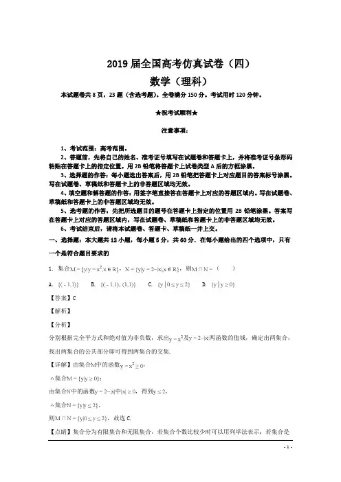 2019届全国高考仿真试卷(四)数学(理科)卷